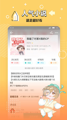 长佩阅读app免费下载 v2.6.6.2 安卓版 1