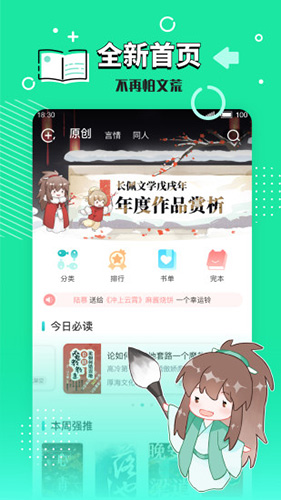 长佩阅读app免费下载 v2.6.6.2 安卓版 3