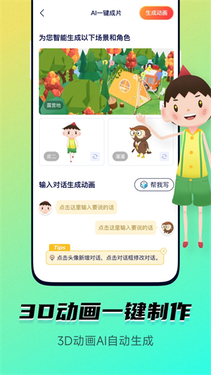 皮皮动画下载 v6.9.6.0 4