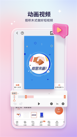 来画动画app下载 v6.7.1 1