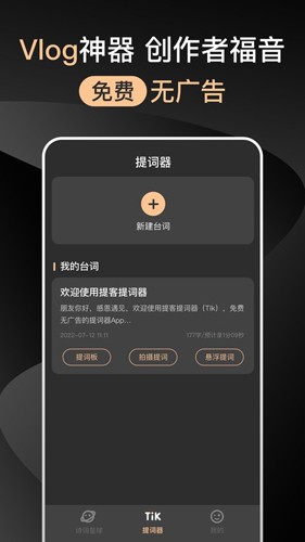 提客提词器免费下载 v6.0.6 1