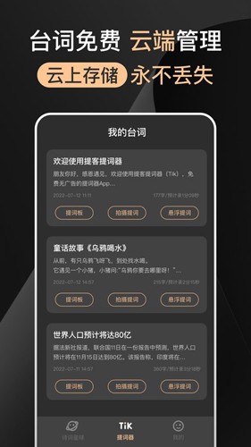 提客提词器免费下载 v6.0.6 3