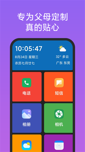 老人简用桌面下载 v1.3.0 4