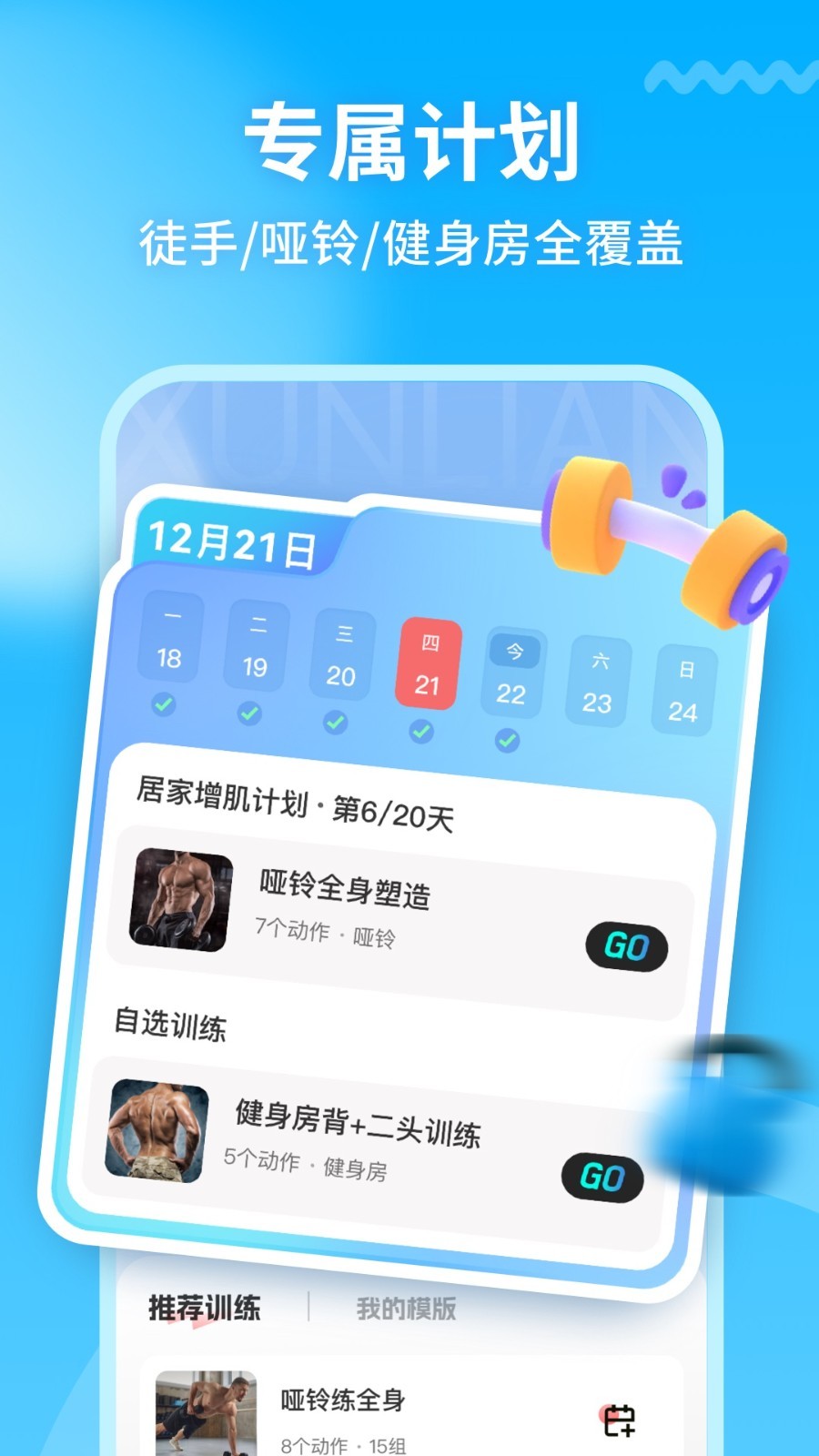 开练app健身下载 v5.0.7 1