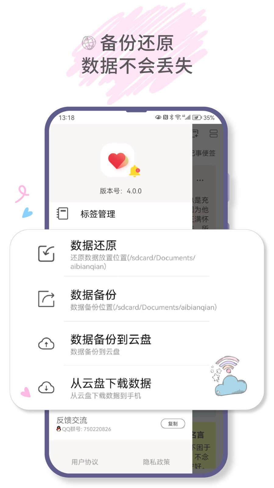 爱便签手机版下载 v4.2.0 1