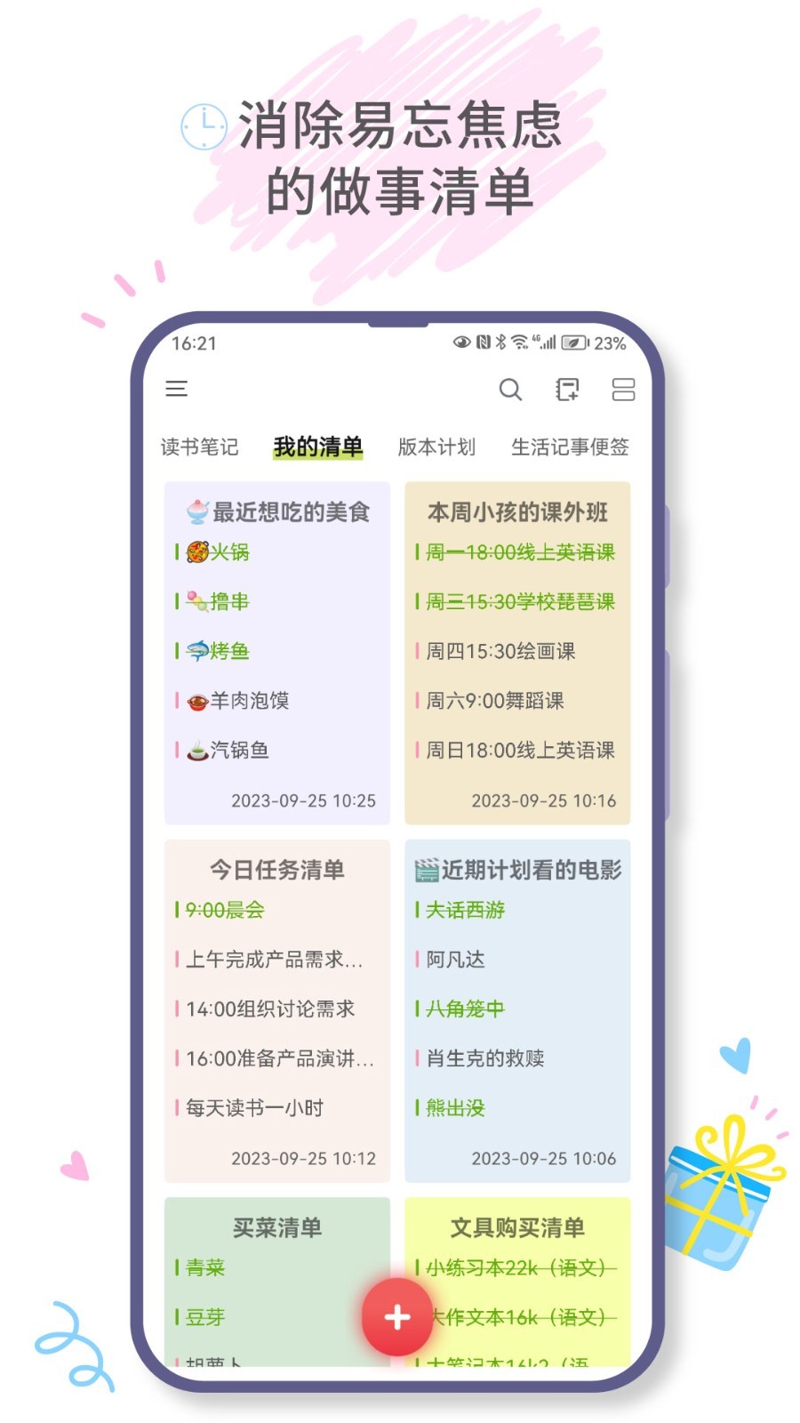 爱便签手机版下载 v4.2.0 3