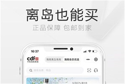 中免海南免税店安卓下载 v10.8.36安卓版 1
