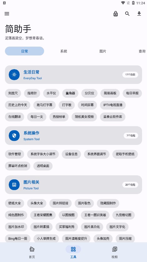 简助手app下载2024 v2.4.3 安卓版 2