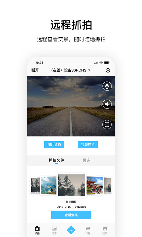 记路者APP下载 v3.6.0 4