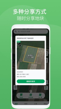 测亩王最新版本下载 v3.6.0 1
