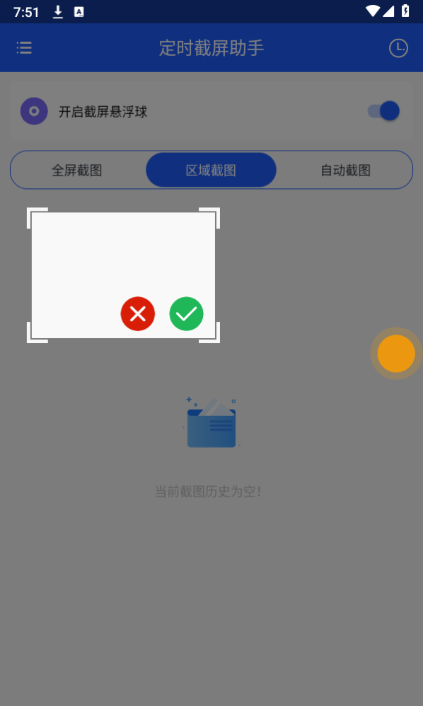 定时截屏助手app V1.0.2 1