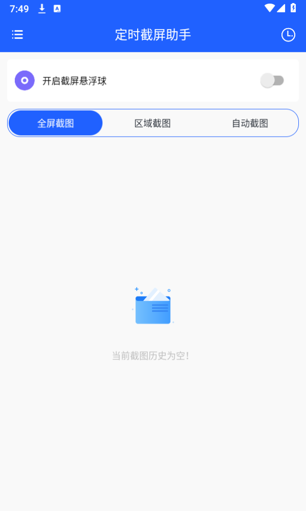 定时截屏助手app V1.0.2 4