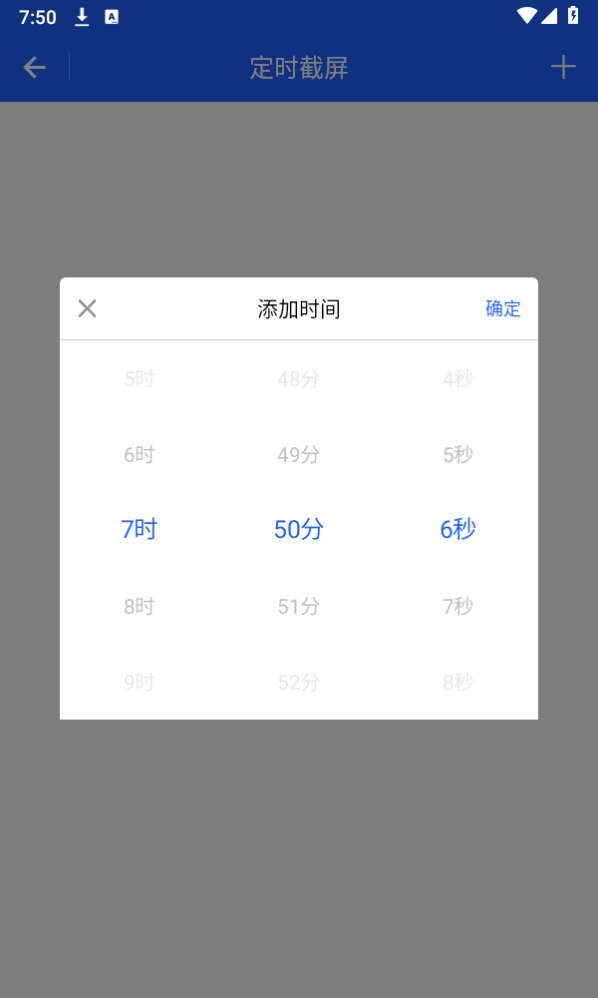 定时截屏助手app V1.0.2 3