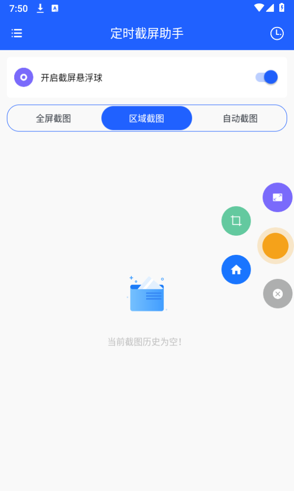 定时截屏助手app V1.0.2 2