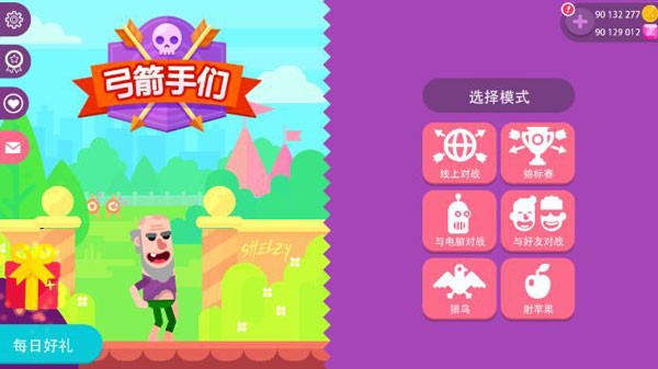 弓箭手们正版下载 v6.0.11 1