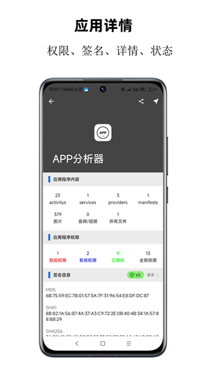 APP分析器下载 v1.0.75 3