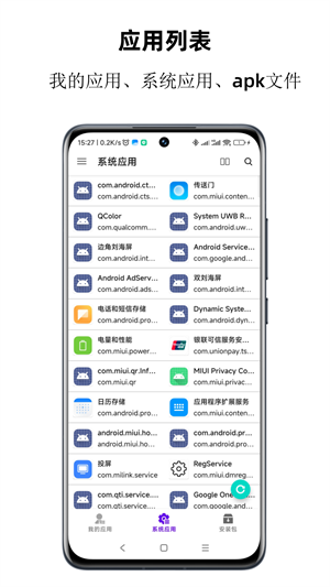 APP分析器下载 v1.0.75 4