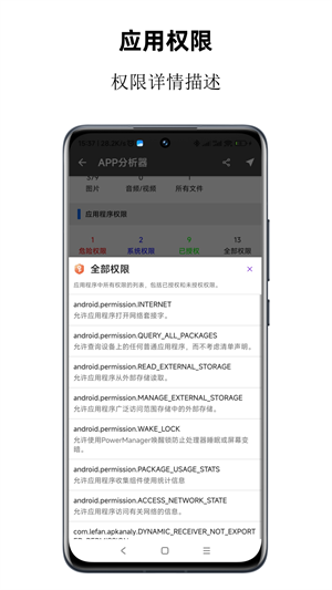 APP分析器下载 v1.0.75 2