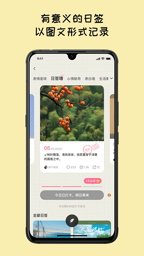 Mood日记下载 v1.1.5 1