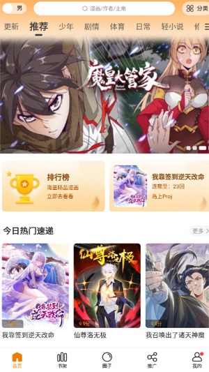 漫画谷app下载安装官方正版 v1.4.2 安卓版 2