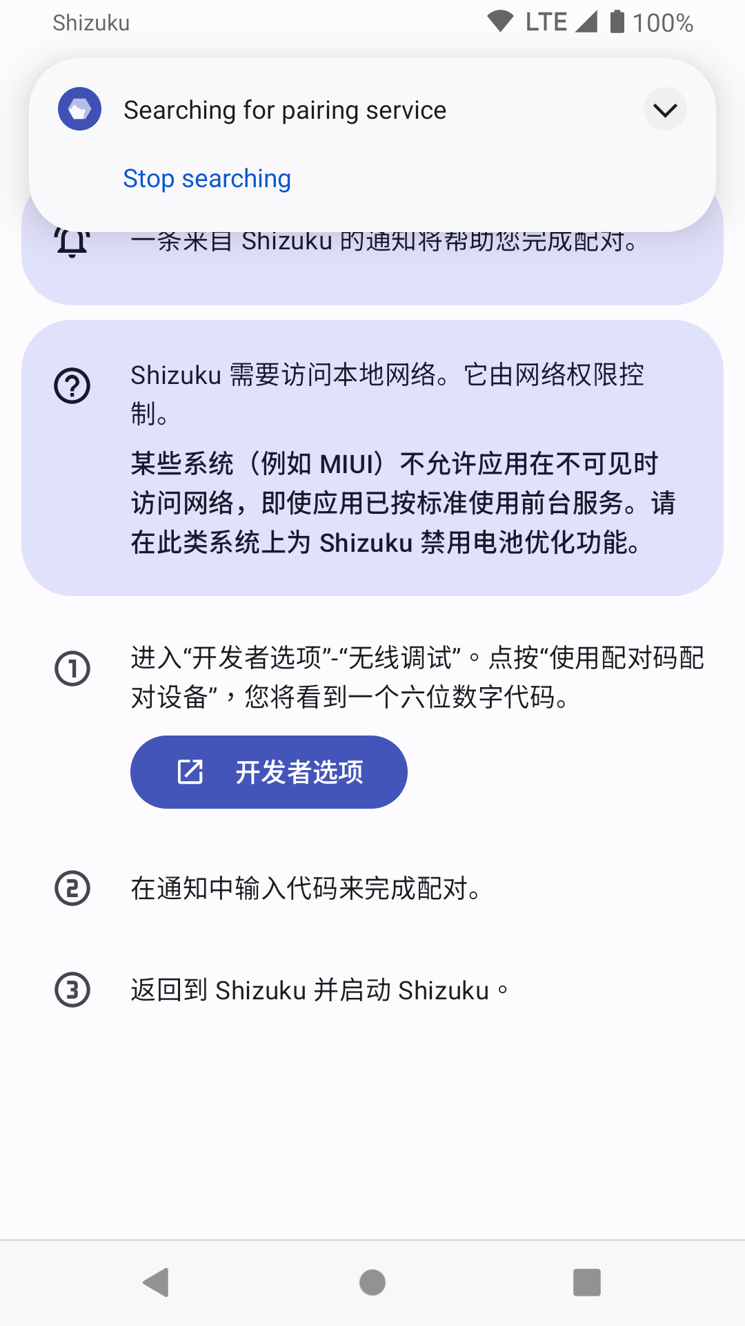 shizuku改屏幕分辨率下载 v13.5.4.r1050.adeaf2d 安卓版 1