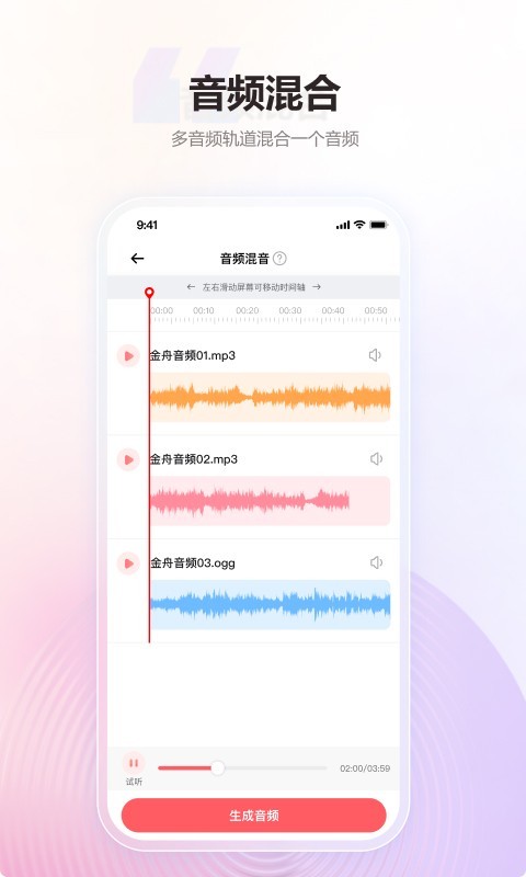 金舟mp3转换器下载 v2.0.2 1