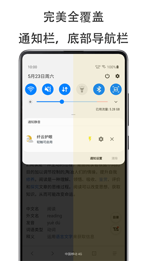 纤云护眼下载 v2.5.0801 2