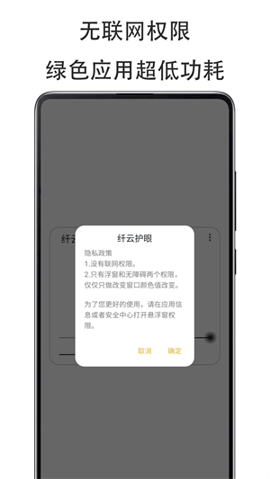 纤云护眼下载 v2.5.0801 4