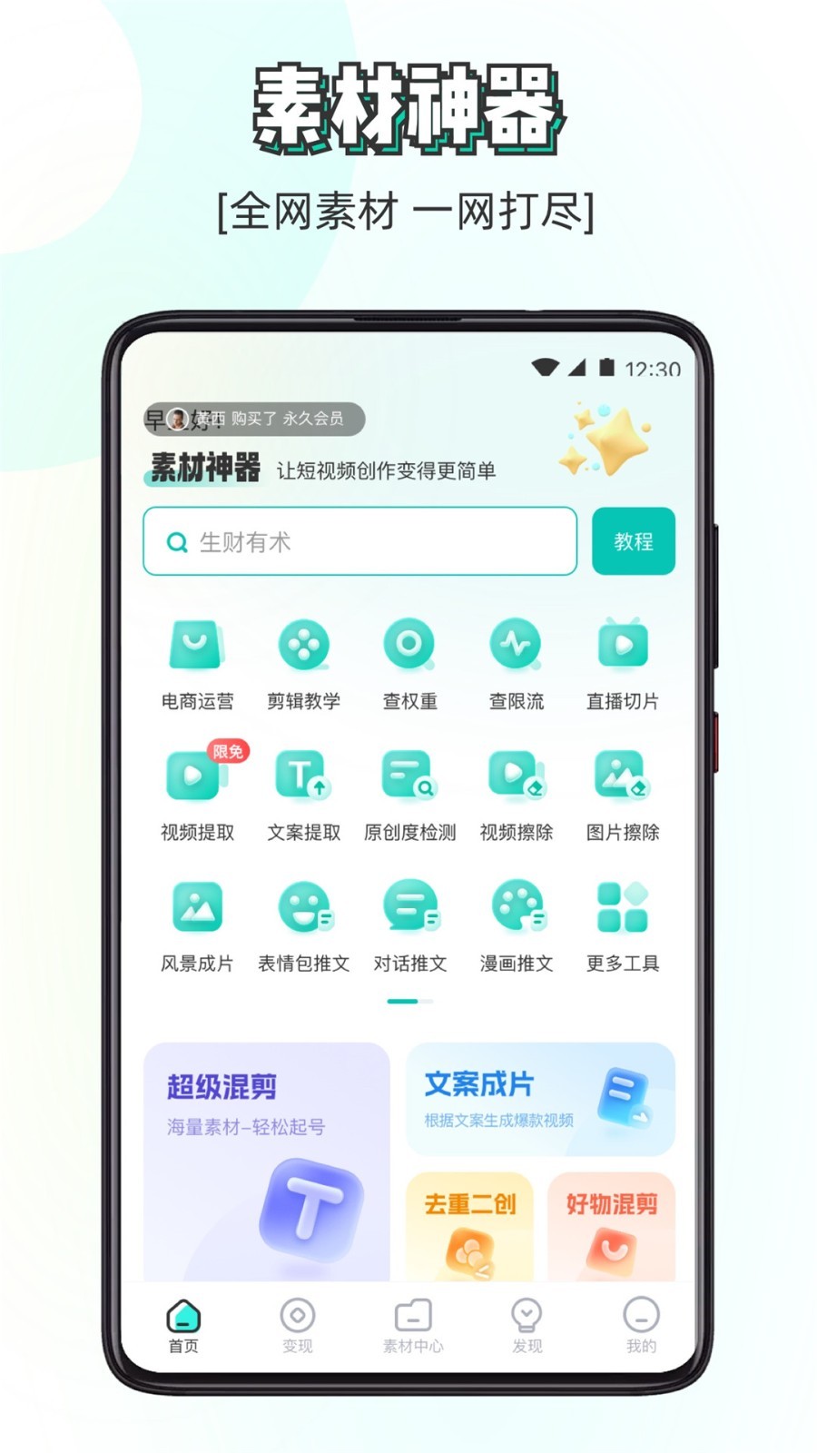 素材神器下载 v1.0.39 4