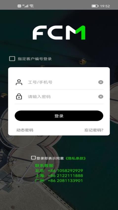 FCM商旅下载 v1.9.4 2