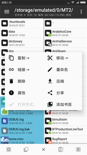 mt管理器下载 v2.16.4 2