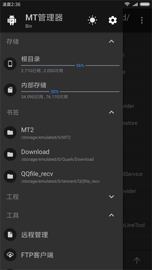 mt管理器下载 v2.16.4 3