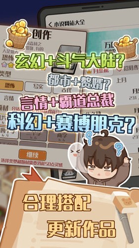 小说家模拟2内置菜单下载 v1.8.9 安卓版 1