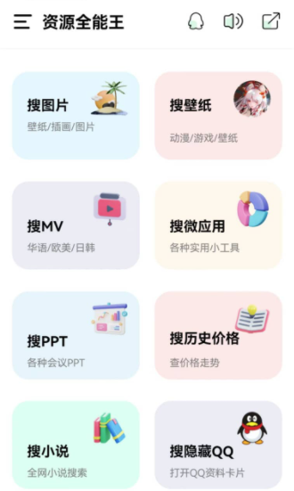 资源全能王会员解锁版下载 v1.3.9 安卓版 2