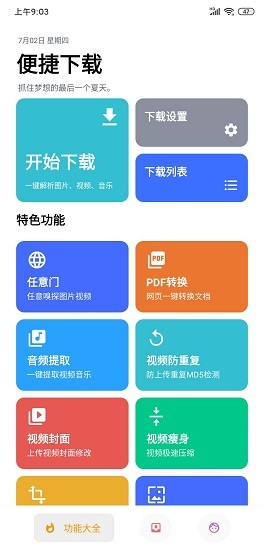 便捷下载软件下载 v14.0.1 3