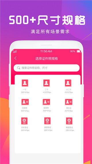 证件照相机app下载 v3.9.5 2