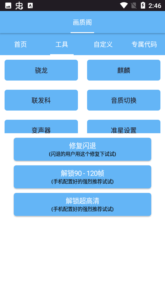 画质阁pro正版下载 v8.0 安卓版 2