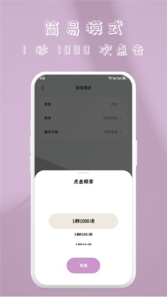 快指点击器下载 v1.0.9 3