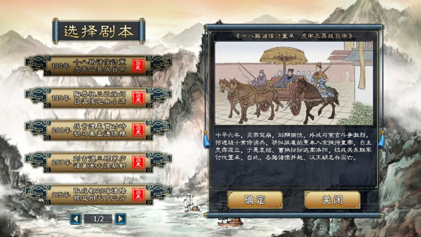 三国志汉末霸业免费版下载 v0.9.3.1888 安卓版 2