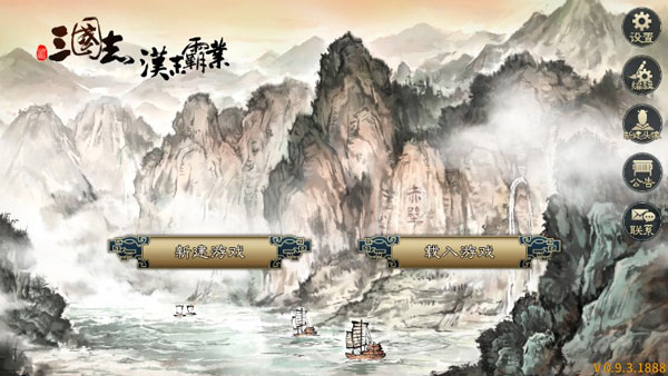 三国志汉末霸业免费版下载 v0.9.3.1888 安卓版 3