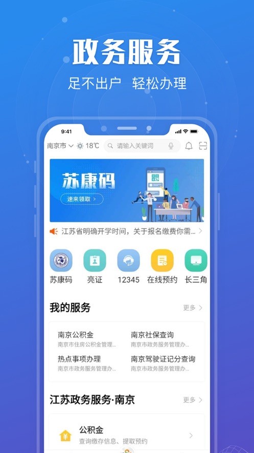 苏服办官网版下载 v7.0.4 1