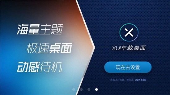 XUI车载桌面下载 V2.2.5.427 1