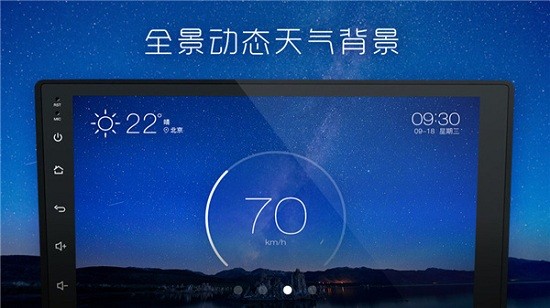 XUI车载桌面下载 V2.2.5.427 3