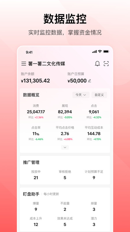 小红书聚光下载 v1.21.0 4