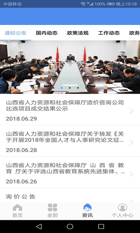 民生山西下载 v2.1.4 2