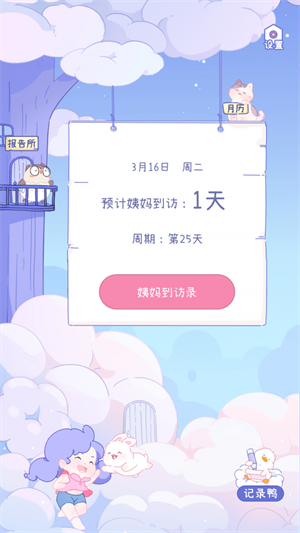 棉棉月历下载 v2.2.7 3