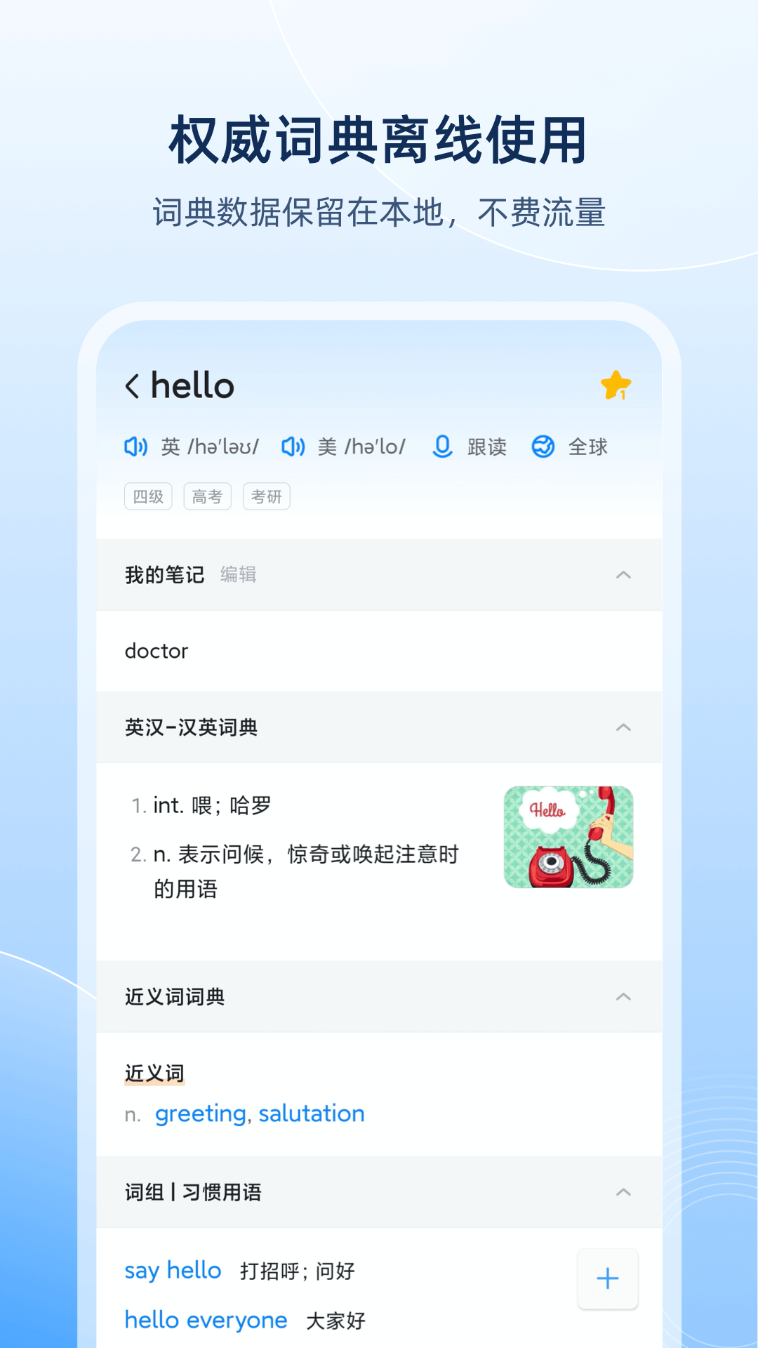 欧路词典手机版下载 v9.6.5 4