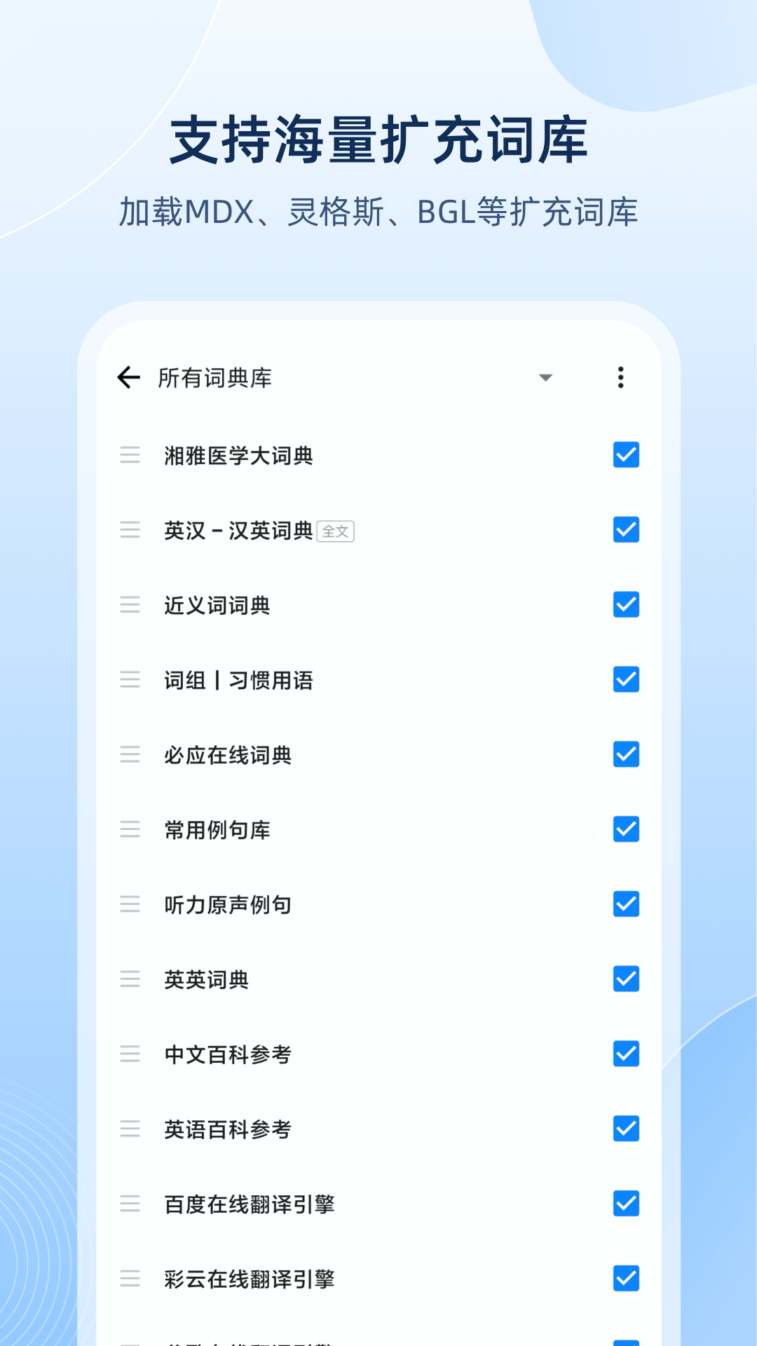 欧路词典手机版下载 v9.6.5 3