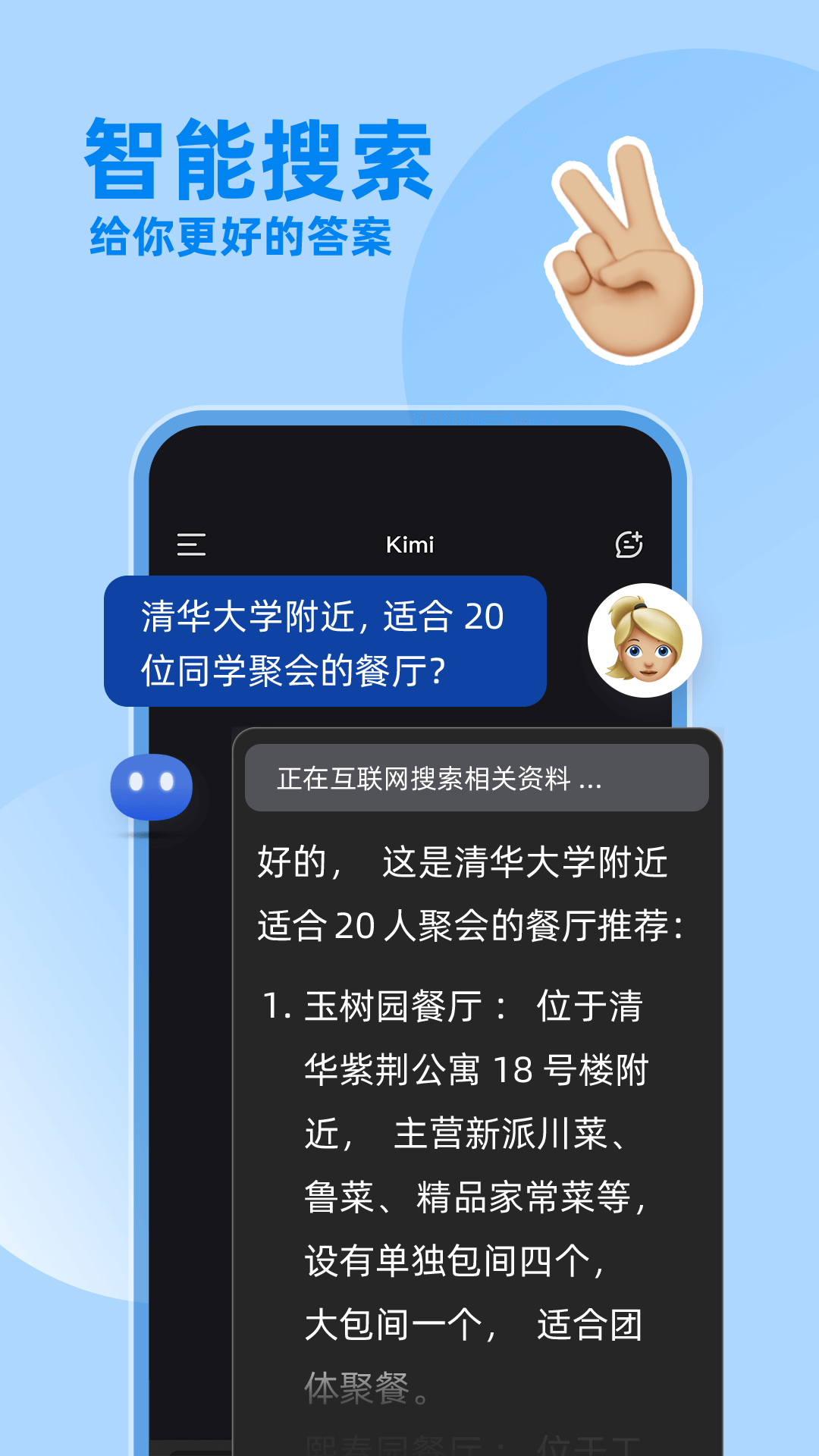 Kimi智能助手下载 v1.4.4 3