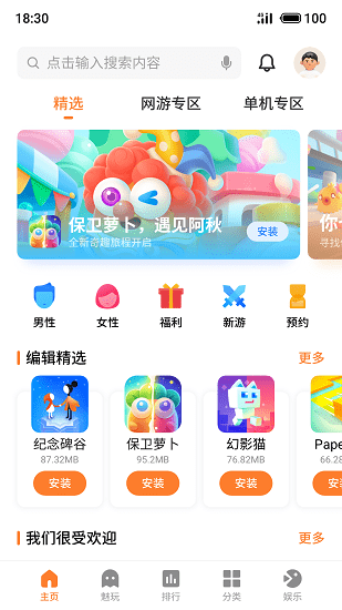 魅族游戏中心最新版下载 v11.0.0os 3